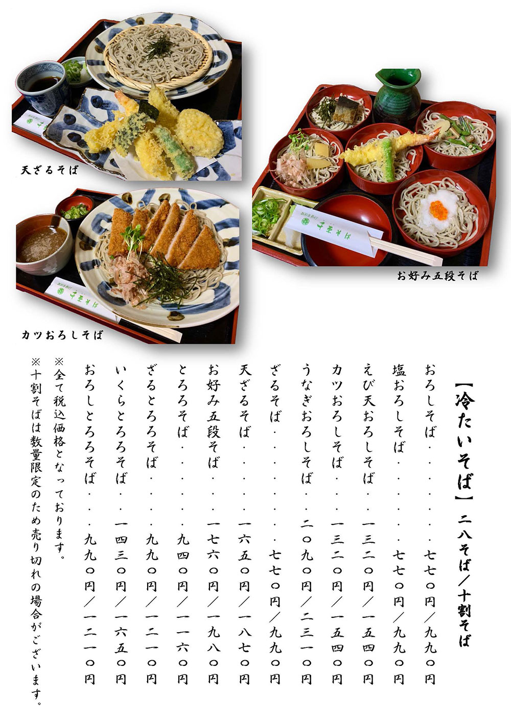 千束そばは 石臼挽き自家製粉の手打そばです 福井県敦賀市で福井県産そば粉のおいしい越前そばを食べるならちぐさそばへぜひおこしください おしながき